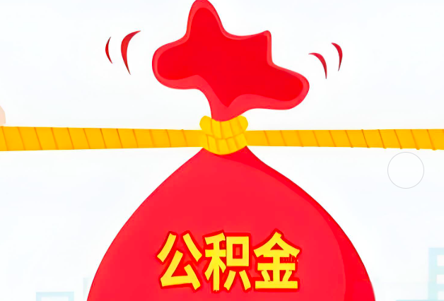 漯河住房公积金最新的2026年政策亮点。